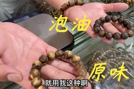老林今天给大家分享一下，奇楠手串泡油压缩跟原汁原味哪里不一样