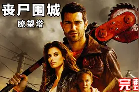 一名记者为了记录最真实的丧尸病毒实况，决定深入隔离区查明真相视频封面