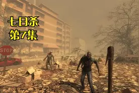 七日杀单人生存第7集，制作工作台