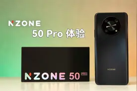 NZONE 50 Pro开箱体验：移动出品，双模5G长续航手机视频封面