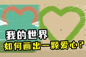 我的世界：用闪电画出爱心？炙热的岩浆心，被泼冷水变成了石头