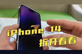 iPhone 14 拆开来看！笨手笨脚的李船长欲开手机专卖店！视频封面