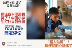 原谅我不厚道的笑了！中国小学生抽血火到外网：他的眼泪很忠诚视频封面