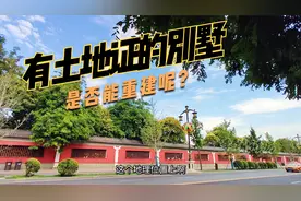 西安曲江唯一，有土地证。可推到重新盖的别墅！今天来打卡！视频封面