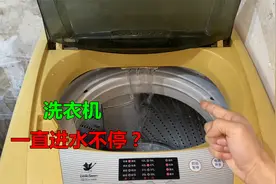 洗衣机一直进水不停怎么回事？有3种情况，看完你就懂了视频封面