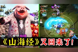 微信小程序的《山海经》游戏是什么样子？视频封面