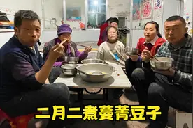 山西吕梁山区，二月二到了，大春家煮蔓菁豆子，很多人都没有吃过