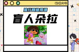 【盲人朵拉】原来童年时和长大后都会有看不见的东西啊~