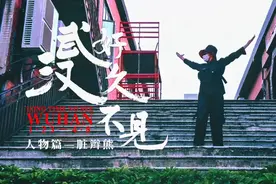 《好久不见，武汉》人物篇3 | 一位初中英语老师的武汉拍摄日记视频封面