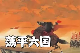 【历史故事】千古一帝秦始皇，荡平六国杀伐不断视频封面