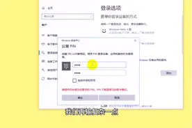 Win10系统PIN码设置和删除取消PIN码的方法教程