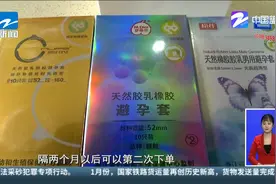 “网上下单  配送到家”浙江可线上申领免费避孕药具视频封面