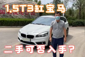 2016年的宝马2系旅行，3缸宝马开起来怎么样？