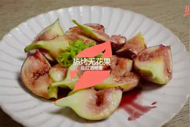 无花果怎么做？来自匈牙利古堡味的甜品，也是牛排的绝佳搭配！