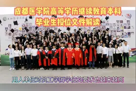 成人本科毕业生申请学士学位，看看文件怎么说