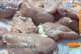 鸡胸肉出水严重，难道真的注水了？记者带你一探究竟视频封面