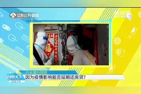 因为疫情影响能否延期还房贷？六大银行的回应来啦！视频封面