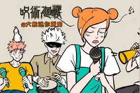 「咒术回战 手书」教你如何制作的动画