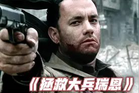 用8个人性命换一个，值得吗？18分钟详细解说《拯救大兵瑞恩》视频封面
