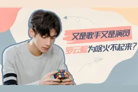 歌手身份出道，长得帅还有演技，《半蜜》男主罗云熙为啥火不起来