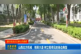 山西北方机械：精英大道，树立看得见的身边典型视频封面