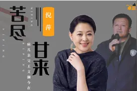 倪萍传来好消息，苦尽甘来与杨亚洲结婚，病儿生父王文澜如今在哪视频封面