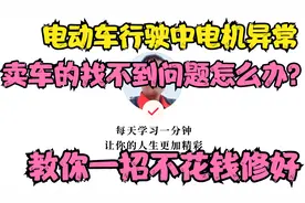 骑行中顿挫不走找不到问题点怎么办？师傅教你1招轻松排除故障！视频封面