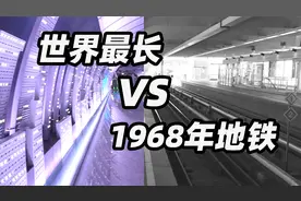 中国有世界最长地铁？！对比欧洲1968年的地铁呢？