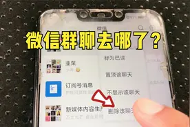 微信群删除了找不出来，教你一招，所有的群聊都能找回来