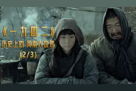 1942年，河南爆发饥荒，狗食饿殍，百姓仍能视若无睹！(2/3)视频封面