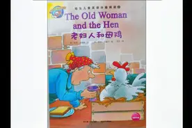 英语故事会：老妇人和母鸡 The old woman and the hen