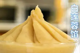 烘焙师教你：自制莲蓉馅料，中秋月饼经典馅料，建议收藏！