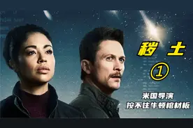 地球惊现某种神秘金属，撬开了牛顿棺材板，米国科学家都傻眼了。视频封面