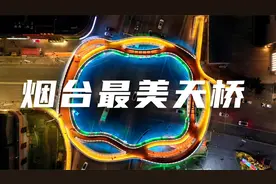 烟台“最美天桥”太美了，犹如空中花园视频封面