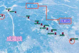 从青城山到成都站的成灌线，用三维地图带你跨越成都平原！视频封面