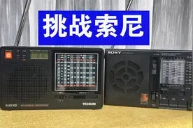 挑战索尼7600A收音机的音质，德生能赢吗？视频封面