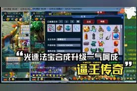 梦幻西游：奥拓法宝快速合成升级，经验多真爽，我都升级不起法宝视频封面