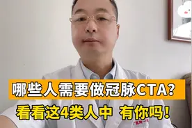 这4种情况建议做冠脉CTA，对应3种结果的处理方法，医生总结全了