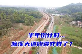九江濂溪大道竣工仅剩半年，路修得咋样了？航拍看一下