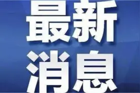 江西九江发现1名核酸阳性人员，系铅山县确诊病例同事视频封面