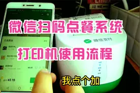 微信扫码点餐小程序商城小票机4G版P0打印机绑定解绑打印整个流程