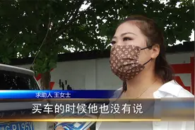 购车补贴无法申领   4S店道歉协商解决视频封面