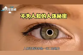 这些不为人知的人体秘密你知道吗？用嘴吸蛇毒为什么不会中毒？