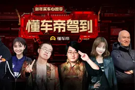 自称“不懂车”的李诞和王建国，为何在懂车帝驾到上开车到飞起？视频封面