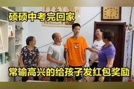 硕硕中考完回家，常输高兴的给孩子比高矮，还不忘发红包奖励奖励视频封面