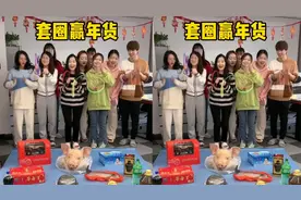 套圈赢年货，哈哈羊公子运气也太好了！
