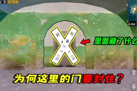 小猴子：为何防空洞的门要被封住？进去后发现确实得封视频封面