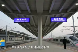 菏泽迈入高铁时代！鲁南高铁曲庄段通车,菏泽至北京最快2小时59分视频封面