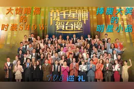 TVB经典台庆：陈豪自爆片酬一蚊一只字，黄翠如则拍剧拍出了老公视频封面