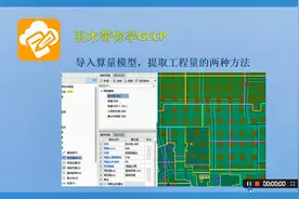 广联达云计价第三十一期：导入算量模型，提取工程量的两种方法